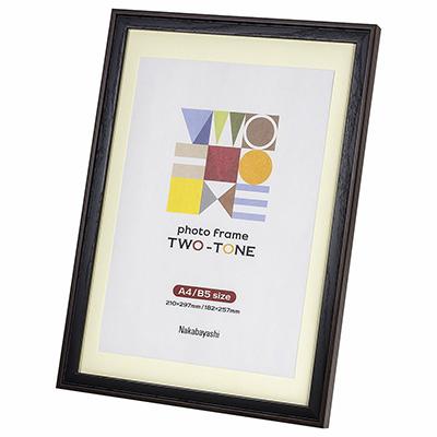 ツートン フォトフレーム A4・B5 ブラック F-TMS-411-D