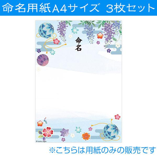 命名紙02 命名用紙3枚セット IT-ME-02