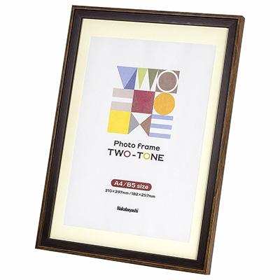 ツートン フォトフレーム A4・B5 ダークブラウン F-TMS-411-DBR