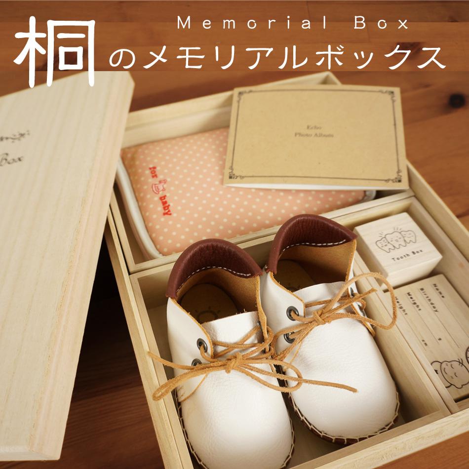 【WEB限定品】桐のメモリアルボックス 間仕切り小箱3つ付き IT-MBOX