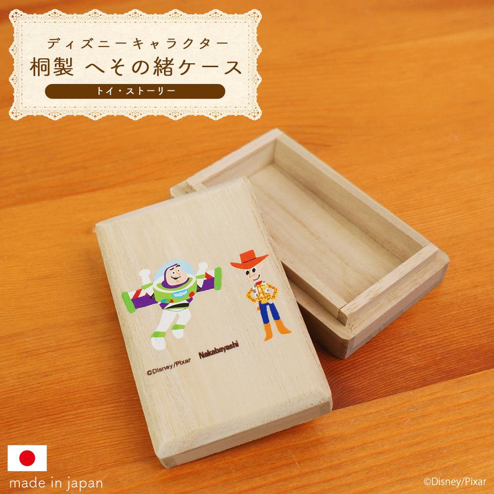ナカバヤシ ディズニーキャラクター 桐 へその緒ケース トイ・ストーリー IT-HESCS-D-03
