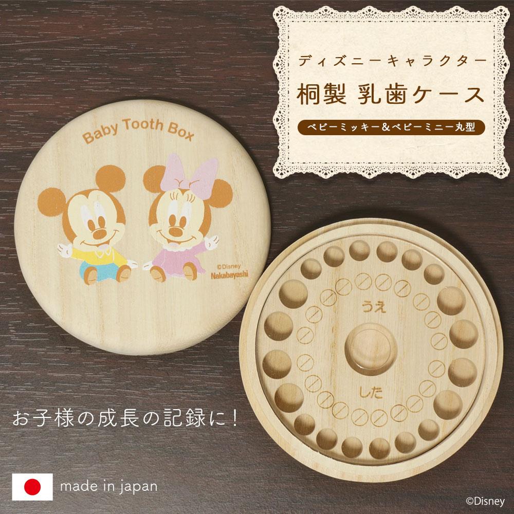 ナカバヤシ ディズニーキャラクター 桐 乳歯ケース 丸型 ベビーミッキー&ベビーミニー IT-NYUCC-D-01