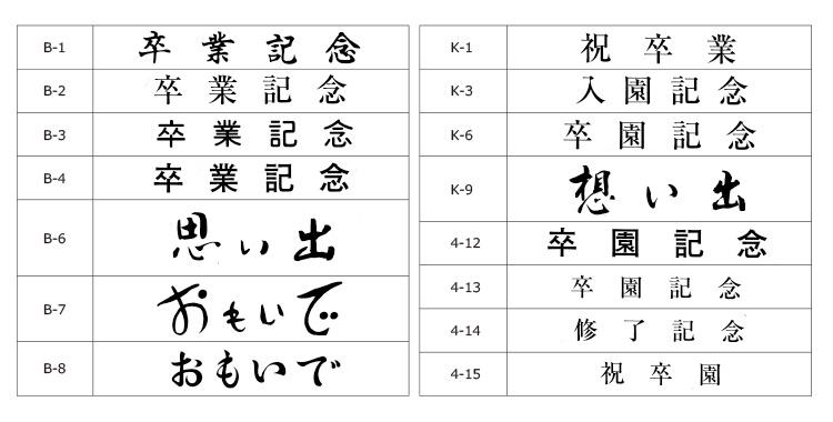箔押し名入れパターン