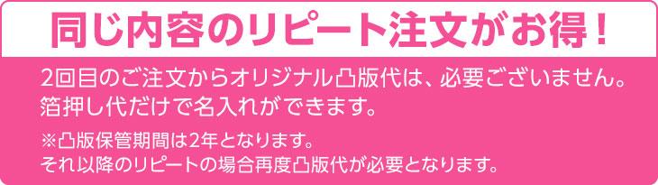 同じ内容のリピート注文がお得!