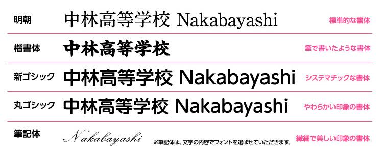 箔押し オリジナル内容対応書体
