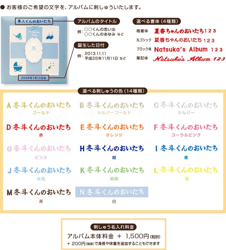 お客様のご希望の文字を、アルバムに刺しゅういたします。