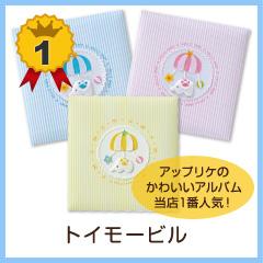 1位 トイモービル