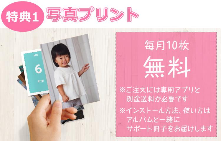 特典1 写真プリント
