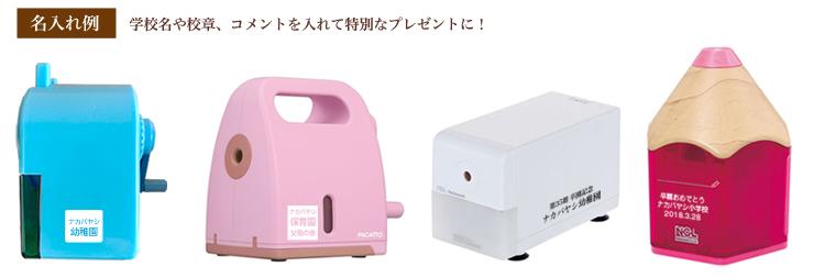 名入れ例