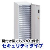 セキュリティタイプ