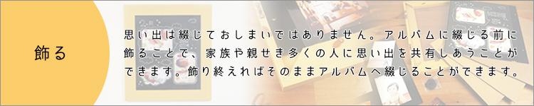 飾る