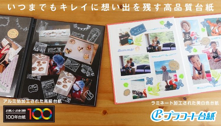 100年台紙・プラコート台紙