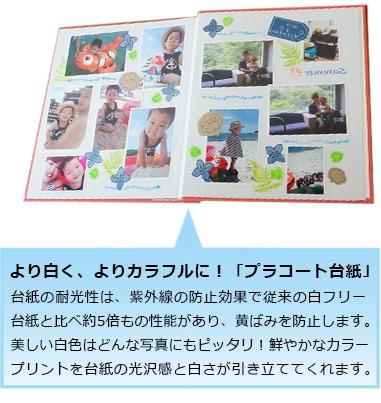 より白く、よりカラフルに!「プラコート台紙」