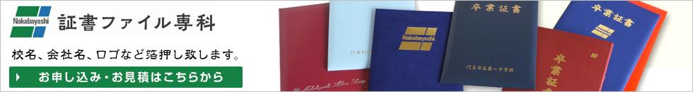 証書ファイル専科