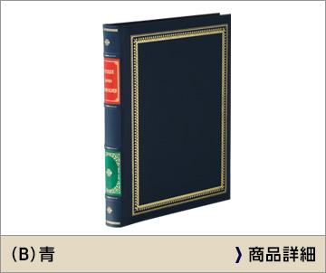 マジェスティ(B)青