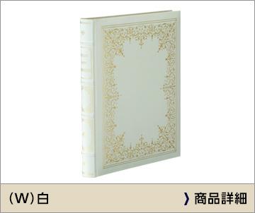 マジェスティ(W)白