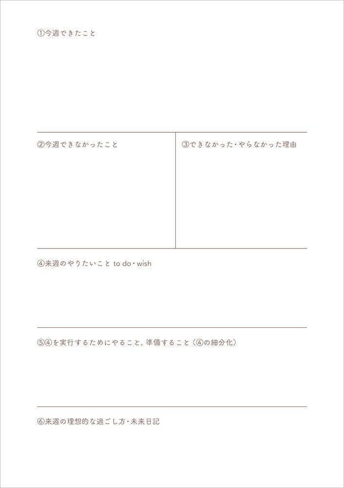 週間ページ5