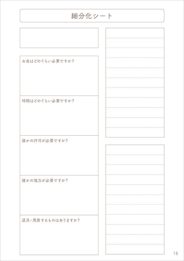 欲しい未来を迎えに行くWISHワークシート8