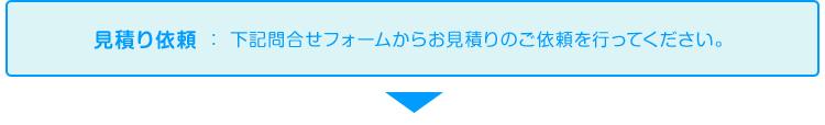 フロー : 商品見積り依頼