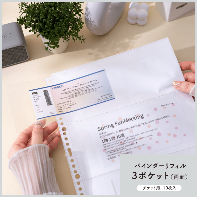 irelu(イレール)バインダーリフィル 3ポケット(両面) チケット用 10枚入 IRL-RF-B05【ポスト投函1】