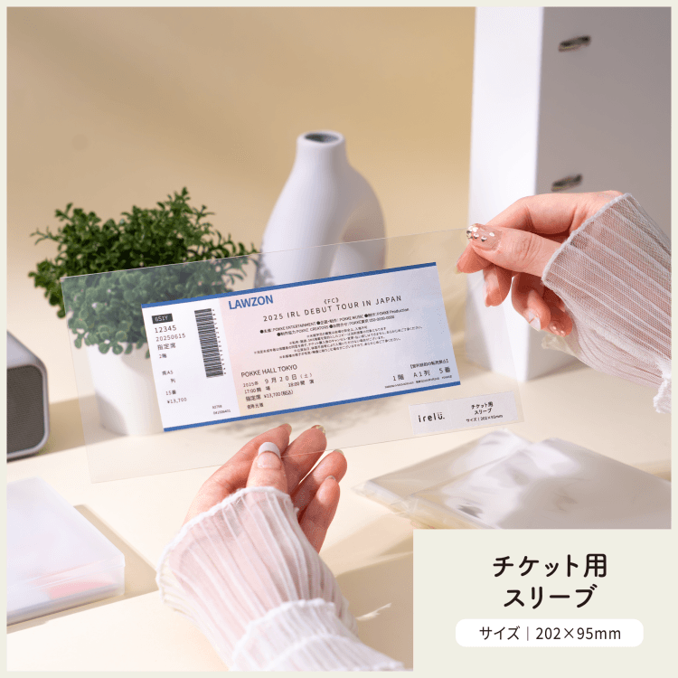 irelu(イレール)スリーブ チケット用 45枚入 IRL-SLV-13【ポスト投函1】